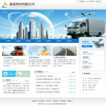 物流貨運公司網(wǎng)站