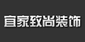 昌黎宜家致尚裝飾公司 秦皇島網(wǎng)站制作 秦皇島網(wǎng)絡(luò)公司